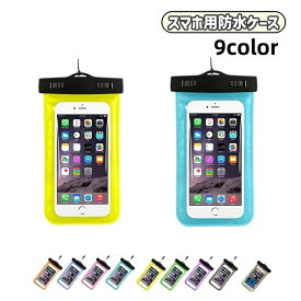 送料無料 スマホ用防水ケース スマートフォン用 スマホアクセサリー 防水ポーチ 6インチ用 iPhone 防水バッグ 携帯電話 水中撮影 シンプル 透明