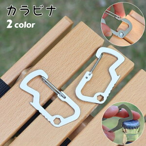 送料無料 カラビナ アウトドア 栓抜き 六角レンチ Dリング D型 キーホルダー キーリング フック 多機能 軽量 ボトルオープナー キャンプ 多用途 おしゃれ 持ち運び
