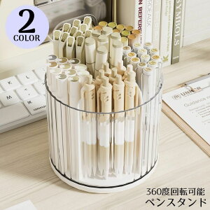 送料無料 ペン立て ペンホルダー メイクブラシスタンド 小物入れ 机上 卓上収納ケース 文房具 コスメ 化粧品 360度回転 仕切り付き