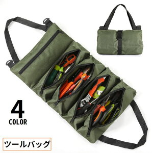 送料無料 ツールバッグ 工具袋 工具収納 工具差し 工具バッグ 工具ケース 工具入れ ロールバッグ 持ち手付き 手提げ 大容量 折りたたみ