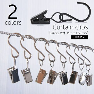 送料無料 カーテンクリップ 10個セット フック付 カーテンピンチ カーテンライナー シャワーカーテン すだれ 暖簾 ハンガークリップ ブラック シルバー シンプル