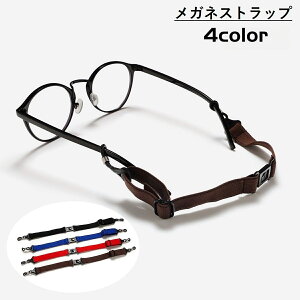 送料無料 メガネストラップ メガネバンド 眼鏡バンド スポーツバンド ゴム バックル サイズ調節可能 簡単装着 固定 ズレ落ち防止 落下防止 眼鏡ストラップ 運動 体育 ランニング ジョギング