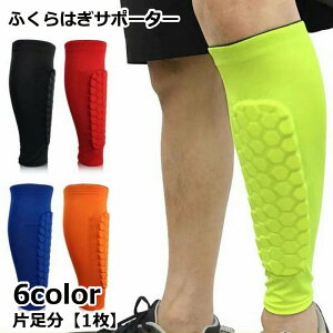 送料無料 ふくらはぎサポーター 1枚 単品 スポーツケア用品 シリコン 滑り止め スポーツ アウトドア 運動 ウォーキング ランニング サッカー 保護 リフレッシュ 立ち仕事