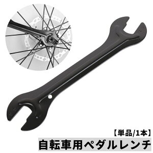 送料無料 ペダルレンチ 自転車用 メンテナンス用品 修理 13mm 14mm 15mm 16mm対応 便利 汎用 マウンテンバイク ロードバイク サイクリング 自転車用工具