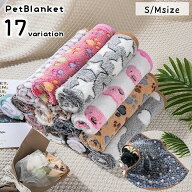 ペット用ブランケット ペット用毛布 マット 毛布 犬用 猫用 ペット用品 ペットグッズ 防寒 暖かい あった…