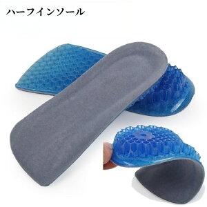 送料無料 シークレットインソール インソール ハーフインソール 中敷き 両足用 2cm 男女兼用 レディース メンズ かかと用 衝撃吸収 負担軽減 靴用品 靴アクセサリー 左右セット ソフト やわ