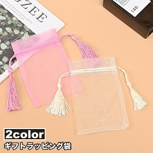 送料無料 ギフトラッピング袋 巾着袋 包装袋 単品 メッシュ 10×15cm ジュエリー袋 アクセサリー ハンドメイド ギフト プレゼント