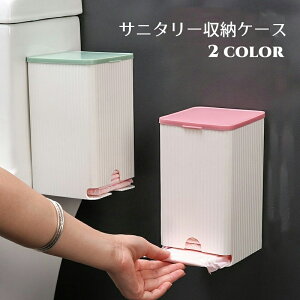 送料無料 サニタリー収納ケース ナプキンホルダー ナプキン収納ホルダー サニタリー収納 生理用品ストック ストッカー 壁掛け収納 収納ケース 取り出し簡単 便利 フタ付き 小物入れ トイレ