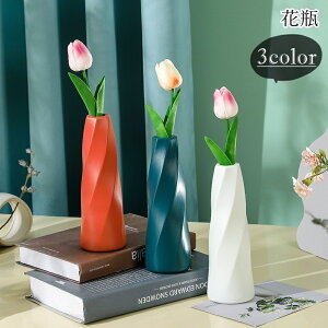 送料無料 花瓶 ベース 一輪挿し インテリア小物 インテリア雑貨 縦長 ツイスト 陶器風 無地 ネイビー ホワイト シンプル カジュアル 可愛い キュート おしゃれ フェミニン