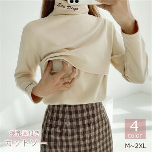 送料無料 授乳服 マタニティウェア トップス カットソー 長袖 ハイネック タートルネック 授乳口付き 大きいサイズ ロゴ おしゃれ シンプル 産前 産後 入院 ルームウェア 部屋着 グレー ベー