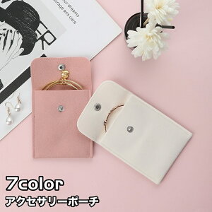 送料無料 アクセサリーポーチ ジュエリーポーチ 小物入れ ミニポーチ 収納ポーチ ケース スナップボタン 持ち運び 携帯 保管 ベロア調 小さめ シンプル おしゃれ