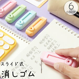 送料無料 消しゴム スライド式 スティック型 カッター型 カラー 色付き かわいい キッズ 子供 大人 文房具 文具 便利 青 ピンク 日用品