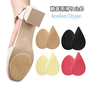 送料無料 靴底用滑り止め 1ペア 計2枚 靴ケア用品 転倒防止 スリップ防止 粘着タイプ 貼り付け 靴の裏 かかと ビジネスシューズ パンプス サンダル ヒール 修理 交換 シューケア用品