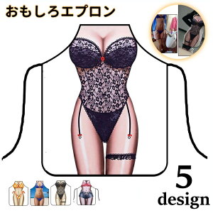 送料無料 エプロン コスチューム コスプレ 衣装 レディース メンズ 仮装 セクシー プリント 学園祭 余興 文化祭 出し物 おもしろ かわいい