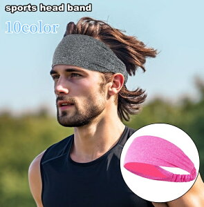 送料無料 ヘッドバンド ヘアバンド ターバン 汗止め スポーツ 運動 レディース メンズ 男女兼用 シンプル まとめ髪 ヨガ フィットネス ランニング ジョギング 登山 アウトドア 髪飾り ヘアア