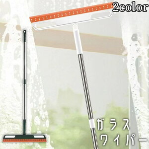 送料無料 ガラスワイパー 水切りワイパー スクイジー 柄付き 回転 掃除用具 窓そうじ 窓拭き 水滴取り 結露取り 鏡 ミラー 洗車 クリーナー 壁面収納 清掃