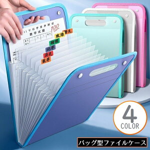 送料無料 クリアファイルケース ドキュメントファイルホルダー バッグ型書類ケース A4収納 13ポケット じゃばら 防水 大容量 持ち運び
