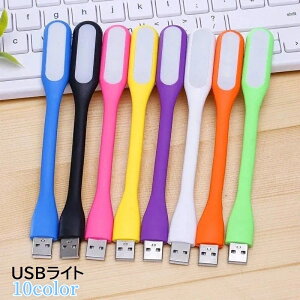 送料無料 USBライト LEDライト デスクライト USB接続 パソコンライト 小型 小さめ コンパクト 角度調節 持ち運び 携帯 無地 ホワイト ブラック シンプル 便利 カラバリ豊富