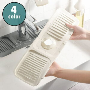 送料無料 水切りマット 蛇口マット シリコン カット可能 長方形 スポンジ置き 石けん置き 食器乾燥 キッチン用品 水栓 取り付け簡単 洗える お手入れ簡単 たわし置き 石鹸置き 排水マット