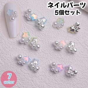 送料無料 ネイルパーツ ラインストーン 5個セット ジェルネイル 星 かわいい ガーリー 淡い 上品 お嬢様 フェミニン 白 緑