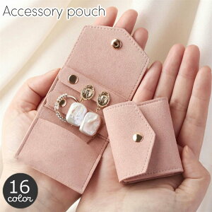 送料無料 アクセサリーポーチ ジュエリーポーチ レザー調 持ち運び 携帯 ポータブル リング ピアス イヤリング ネックレス 小物入れ おしゃれ かわいい 内部ベルト付き 整理 収納 分類 お出