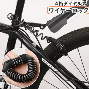 送料無料 ワイヤーロック ダイヤルロック ナンバー式 4桁 暗証番号 盗難防止 防犯 セキュリティ 鍵 カギ 錠 施錠 自由設定 ケーブル 伸縮 ヘルメット スーツケース キャリーバッグ 自転車 マ