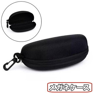 送料無料 メガネケース 眼鏡ケース サングラスケース めがねケース 大きめ ファスナー フック付き メガネ入れ サングラス入れ 収納 眼鏡保護 吊り下げ 持ち歩き便利 眼鏡小物 傷防止 防塵