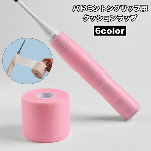 送料無料 グリップクッション クッションラップ グリップテープ バドミントン テニス ベース 衝撃吸収 ラケット グリップ スポーツ用品