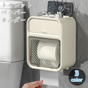 送料無料 トイレットペーパーホルダー ティッシュ ボックス ケース ラック 粘着テープ 貼り付け 小物置き 小物入れ 透明窓 壁面 収納 工具 工事 穴あけ 不要 トイレ用品 洗面所 スタイリッシ