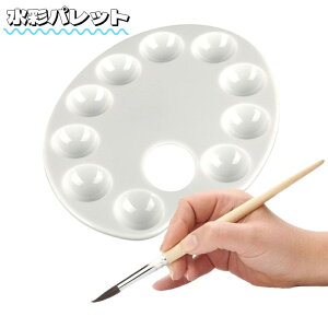 送料無料 水彩パレット 指穴付き 楕円形 絵皿 10穴 トレー トレイ 画材 ペイント 絵の具 絵具 絵画 お絵描き 水彩画 アート DIY クラフト 美術