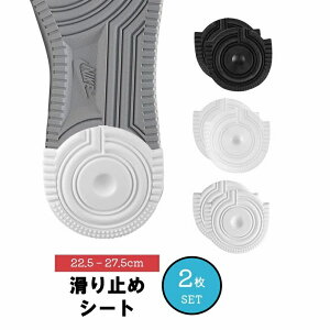 送料無料 靴用滑り止めシート 靴底用滑り止めシート かかと用 2枚セット 両足用 ユニセックス 男女兼用 レディース 女性 メンズ 男性 靴用雑貨 シューズ雑貨 シール接着