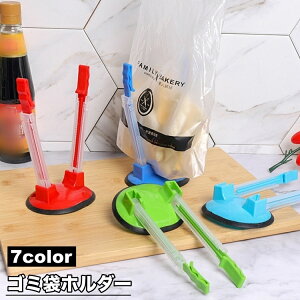 送料無料 ゴミ袋ホルダー ゴミ袋スタンド 折り畳み クリップ ビニール袋 卓上 ごみ分別 ダストボックス 折りたたみ 持ち運び キッチン アウトドア キャンプ
