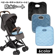 送料無料 防水シート ベビーカーシート チャイルドシート パット 防水カバー トイレトレーニング ベビー…