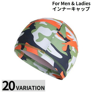 送料無料 インナーキャップ サイクルキャップ 男女兼用 帽子 ヘルメット 自転車 ロードバイク サイクリング 速乾 吸汗 春夏 無地 迷彩柄