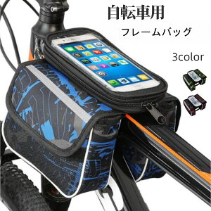 送料無料 フレームバッグ サイクルバッグ 自転車バッグ フロントバッグ スマホ収納 スマホ入れ 自転車アクセサリー 迷彩 メッシュポケット 収納 便利