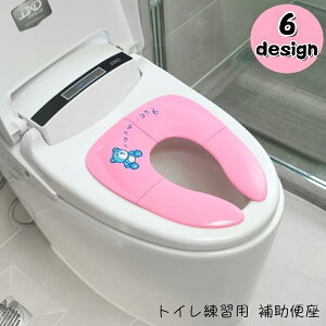 送料無料 補助便座 子ども用便座 キッズ ベビー トイレ補助 トイレ練習用 日常雑貨 折り畳み式 吸盤 携帯 イラスト 動物 クマ アニマル ブルー ピンク 可愛い キュート シンプル 旅行 外出