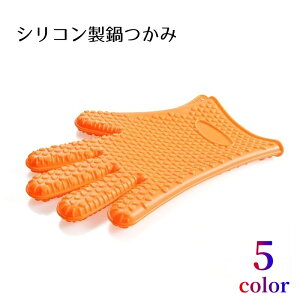 送料無料 鍋つかみ キッチン用品 オレンジ レッド グリーン 滑り止め 耐熱 防水 台所 オーブン 電子レンジ 水回り