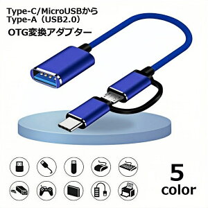  OTGϊA_v^[ ϊP[u OTGP[u ^CvCType-A MicroUSBType-A USB2.0 [qϊ ϊRlN^[ ϊvO X}z ^ubg USB[ USBC^[tF[X f[^