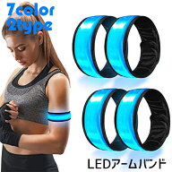 送料無料 アームバンド 光る腕バンド LEDライト ナイトランニング 夜間 反射板 電池式 ジョギング リスト…
