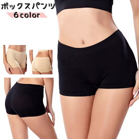 送料無料 ボックスショーツ シームレス レディース インナー 女性 婦人 下着 パンツ パンティー ショーツ ボーイレッグ 通気性 カラバリ豊富