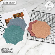 送料無料 鍋敷き 鍋置き コースター シリコン 耐熱 防熱 断熱 花 フラワー 滑り止め 卓上 お皿置き 下敷…