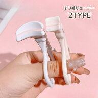 送料無料 ビューラー メイク メイク道具 広角 部分 プラスチック まつげ まつ毛 カーラー コーム 化粧 コ…