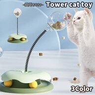 送料無料 猫のおもちゃ タワー型 ボール 猫じゃらし 回る クルクル カラカラ 球体 バネ 回転 ストレス解…