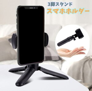 �������� �X�}�z�z���_�[ �O�r �X�^���h���B��_ �Z���J�_ 360�x��] �p�x���� �����^�� ������ �R���p�N�g �B�e ���B�� �ʐ^ ���� �X�}�[�g�t�H�� iPhone Android �A�C�t�H�� �A���h���C�h