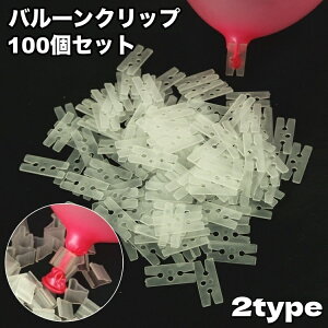 �������� �o���[���N���b�v 100�Z�b�g ���D���ߋ� �S�����D�p H�N���b�v V�N���b�v ���� �N���A�J���[ ��� �o���[�� ��C�~�� �ӂ�����~�� ����t���p�i �C�x���g �p�[�e�B�[ �a���� �N��