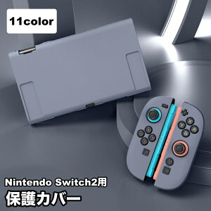 �������� �ی�J�o�[ Nintendo Switch2�p �j���e���h�[�X�C�b�`�p�P�[�X Joy-Con�p�J�o�[ ��p�J�o�[ �ی�P�[�X �S�ʕی� ���h�~ �Ռ��z�� ����ɂ��� �w��h�~ �V���v��