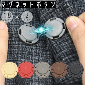 送料無料 マグネットボタン マグネットホック 磁気ボタン 縫い付け用 フラット 平ら 円形 丸形 洋服 衣類 釦 手芸 DIY ハンドメイド 留め具 取り付け 後付け 磁石