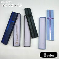 送料無料 ギフトボックス プレゼント箱 ラッピング用品 ラッピンググッズ 包装グッズ 長方形 ネックレス…