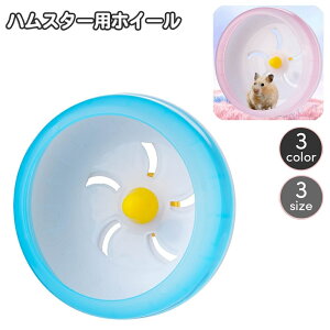 回し車 鳥 小動物用ペットグッズ ハムスター」の人気商品一覧・価格 