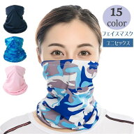 送料無料 フェイスマスク フェイスカバー メンズ レディース ユニセックス 男女兼用 無地 迷彩 アーミー …